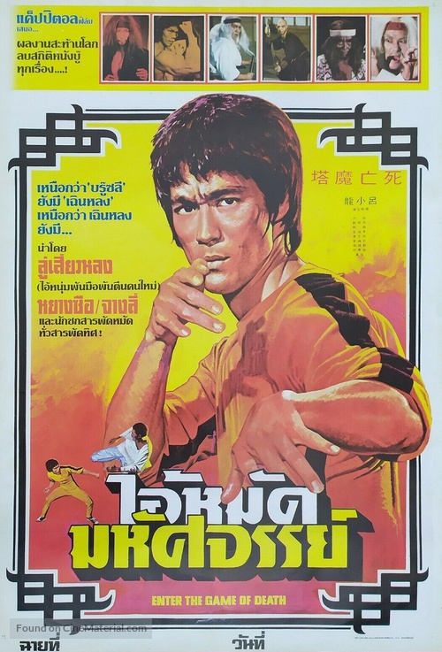 Si wang mo ta - Thai Movie Poster