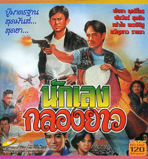 Nuk Leng Klong Yao - Thai poster