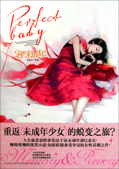 Suddenly Seventeen - Chinese Movie Poster