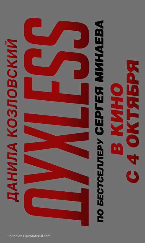 Dukhless - Russian Logo