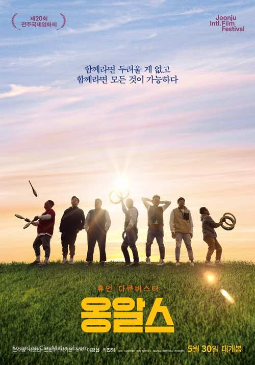 Ongalseu - South Korean Movie Poster