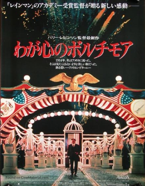 Avalon - Japanese Movie Poster