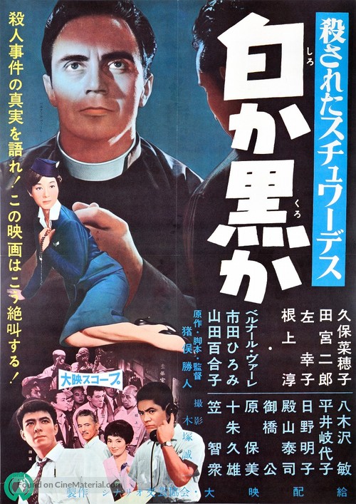Korosareta suchuwadesu: shiro ka kuro ka - Japanese Movie Poster