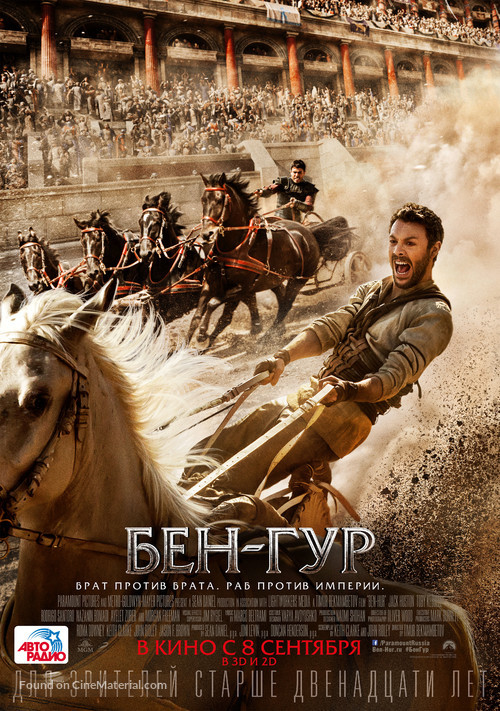 Ben-Hur - Russian Movie Poster