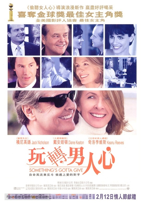 Something&#039;s Gotta Give - Hong Kong Movie Poster