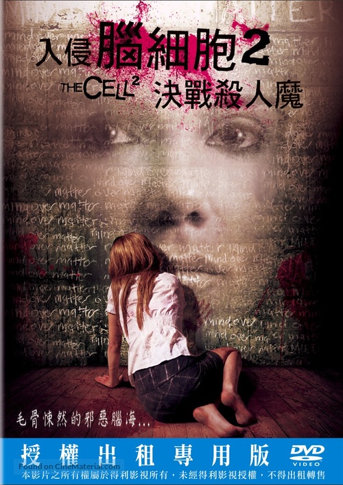 The Cell 2 - Taiwanese Movie Cover
