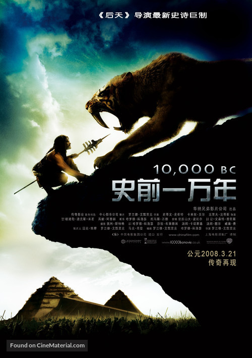 10,000 BC - Chinese Movie Poster