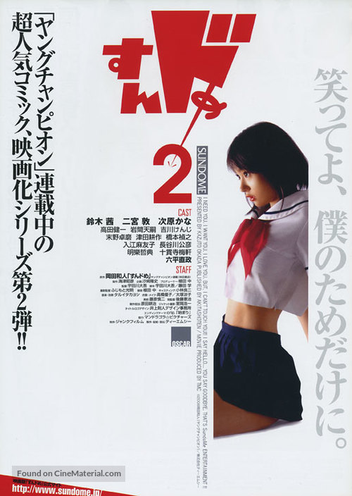 Sundome 2 - Japanese Movie Poster