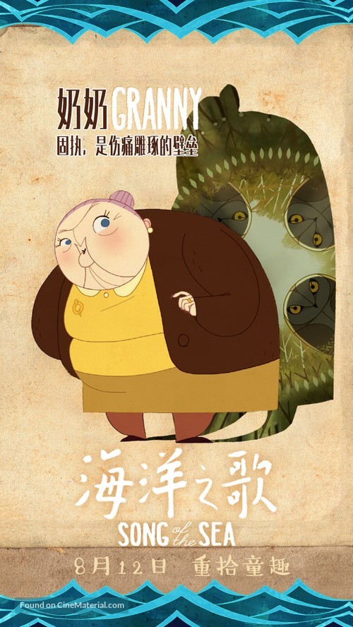 Song of the Sea - Chinese Movie Poster