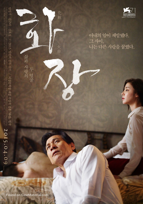 Hwajang - South Korean Movie Poster