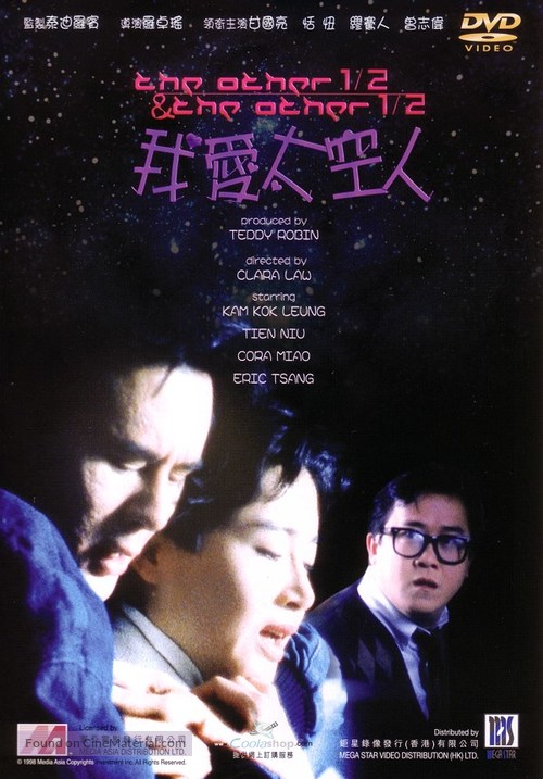 Wo ai tai kong ren - Hong Kong Movie Cover