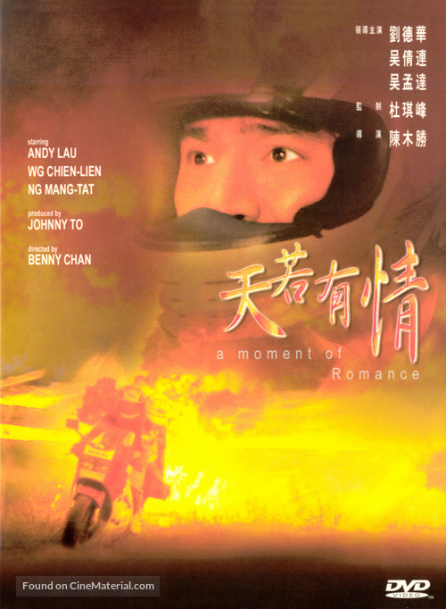 Tian ruo you qing - Hong Kong DVD movie cover
