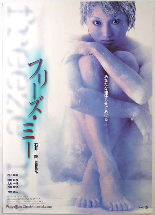 Freeze Me - Japanese Movie Poster