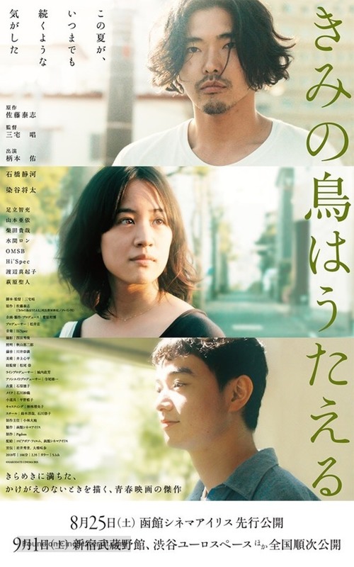 Kimi no tori wa utaeru - Japanese Movie Poster