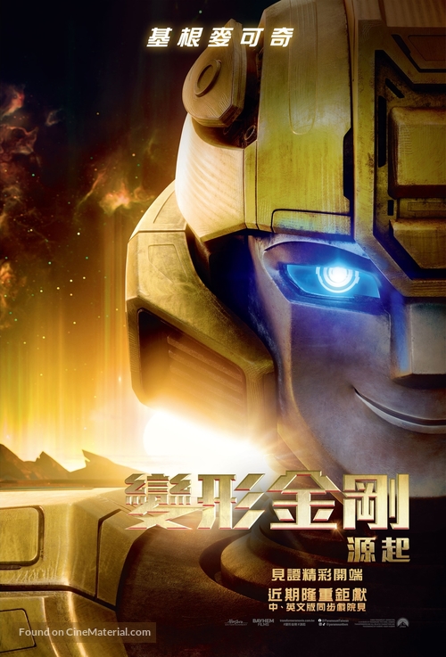 Transformers One - Taiwanese Movie Poster