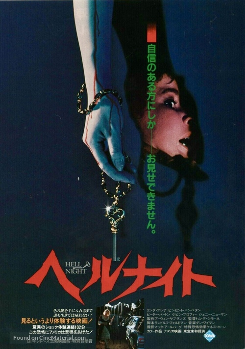 Hell Night - Japanese Movie Poster