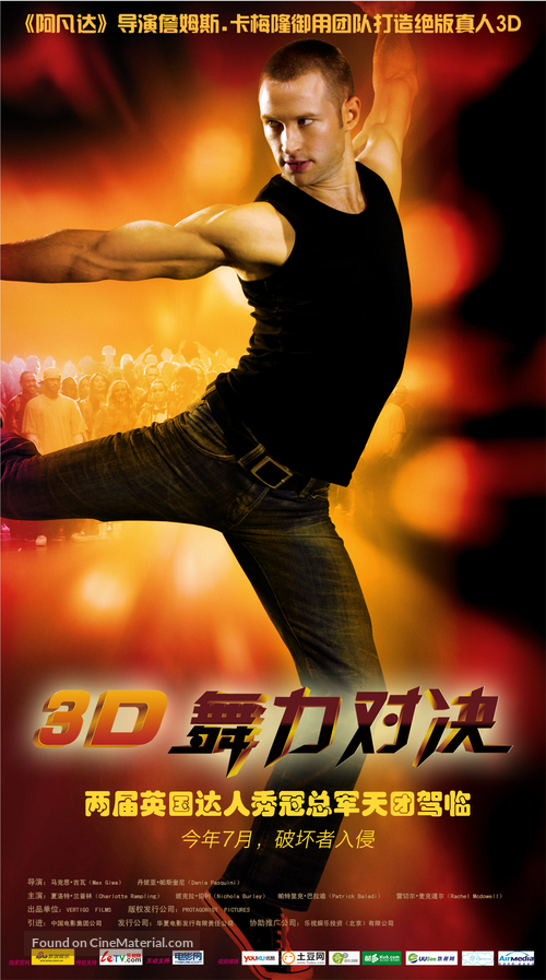 StreetDance 3D - Chinese Movie Poster