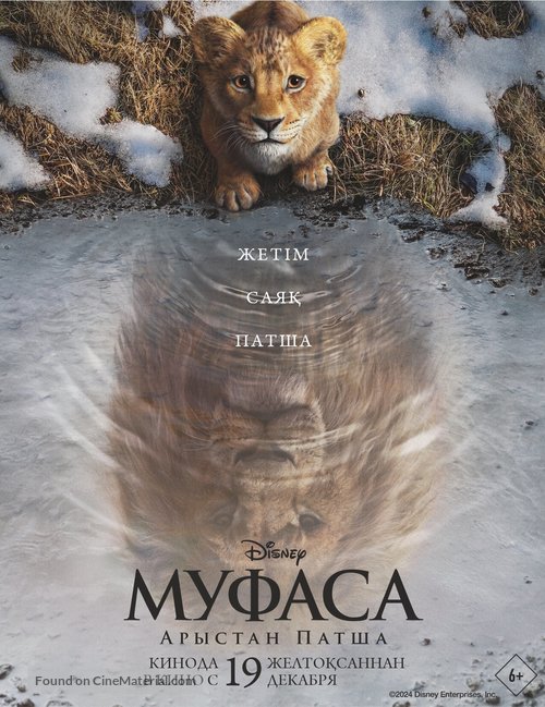 Mufasa: The Lion King - Kazakh Movie Poster