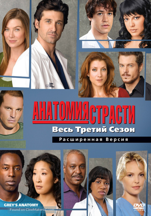 &quot;Grey&#039;s Anatomy&quot; - Russian Movie Cover