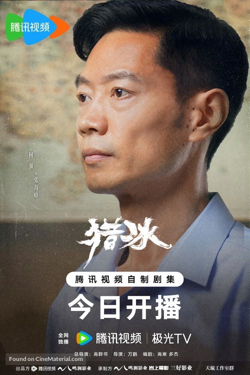 &quot;Lie Bing&quot; - Chinese Movie Poster