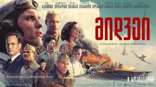 Midway - Georgian Movie Poster
