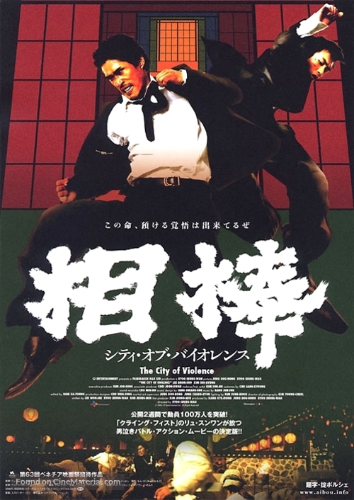 Jjakpae - Japanese Movie Poster