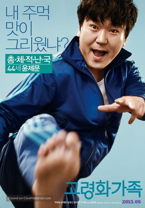 Go-ryeong-hwa-ga-jok - South Korean Movie Poster