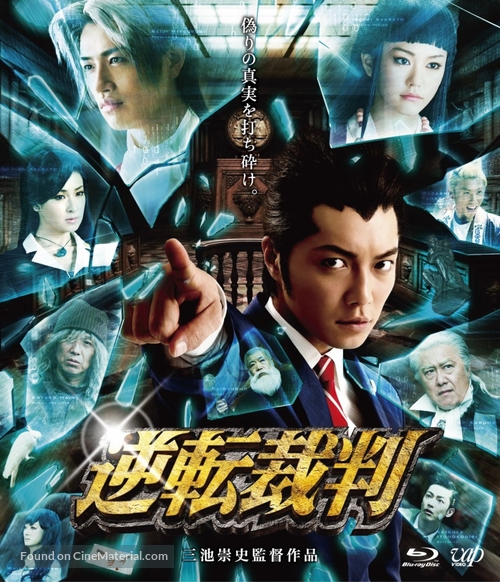 Gyakuten saiban - Japanese Blu-Ray movie cover