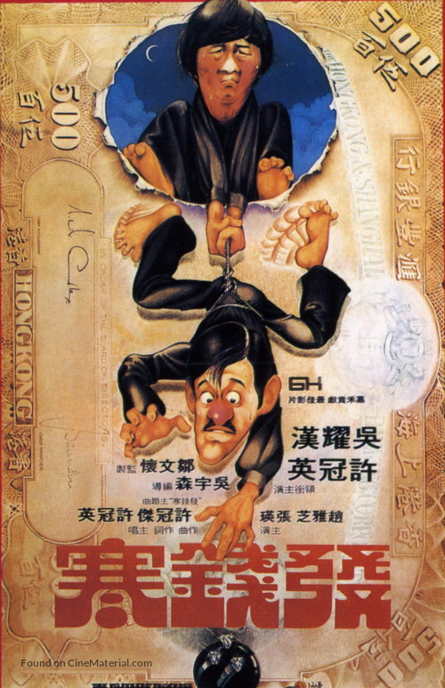 Fa qian han - Hong Kong Movie Poster