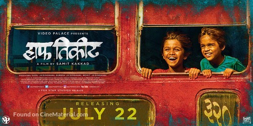 Half Ticket - Indian Movie Poster