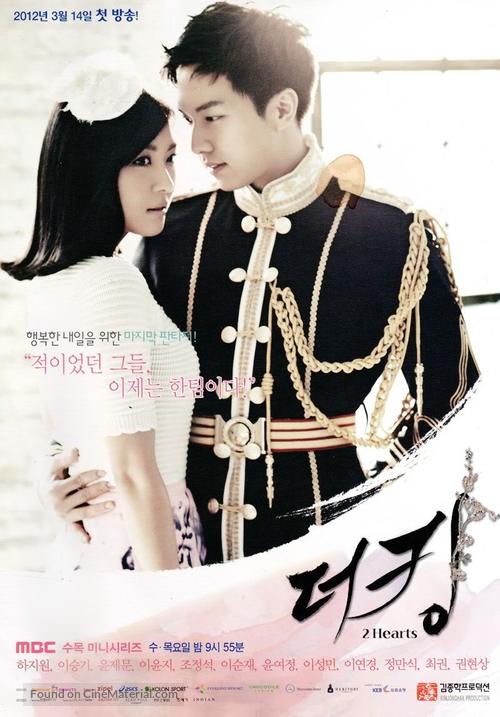 &quot;The King 2 Hearts&quot; - South Korean Movie Poster