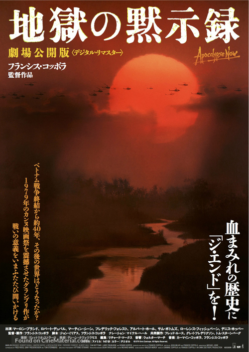 Apocalypse Now - Japanese Movie Poster