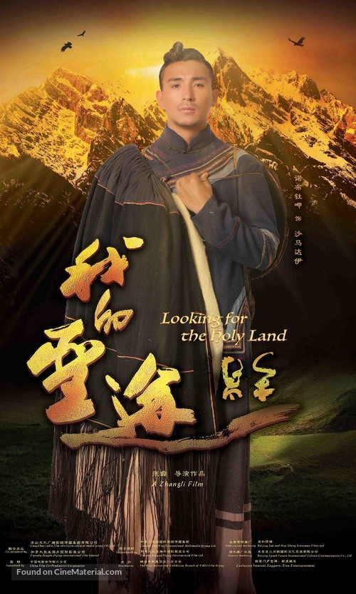 Looking for the Holy Land - Chinese Movie Poster