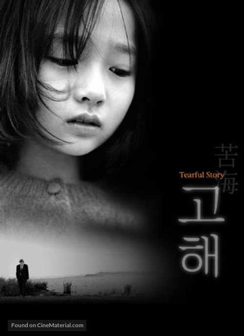 Gohae - South Korean poster