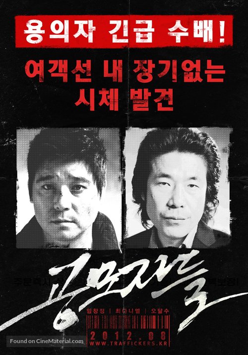 Gong-mo-ja-deul - South Korean Movie Poster