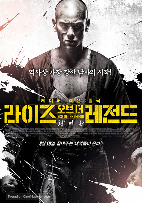 Huang Feihong Zhi Yingxiong You Meng - South Korean Movie Poster