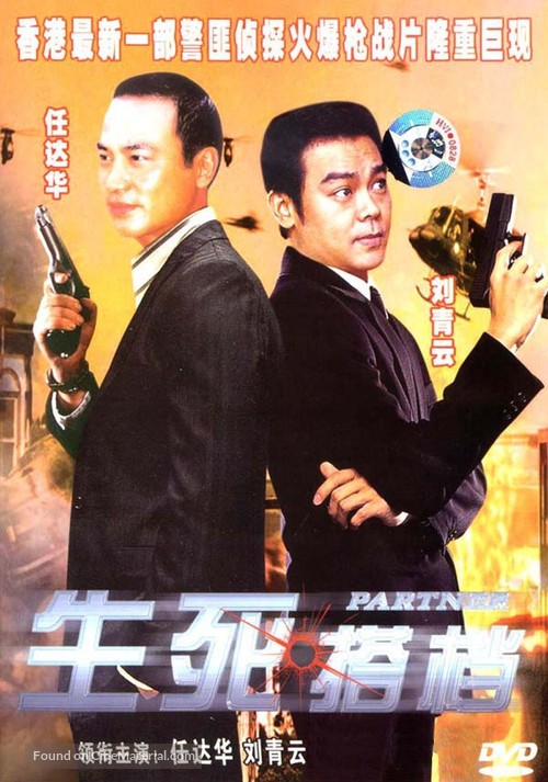Expect The Unexpected - Chinese poster