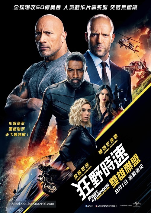 Fast &amp; Furious Presents: Hobbs &amp; Shaw - Hong Kong Movie Poster