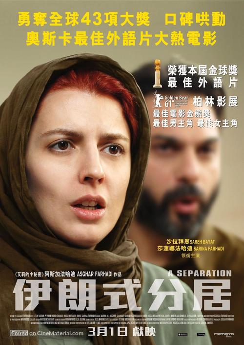 Jodaeiye Nader az Simin - Hong Kong Movie Poster