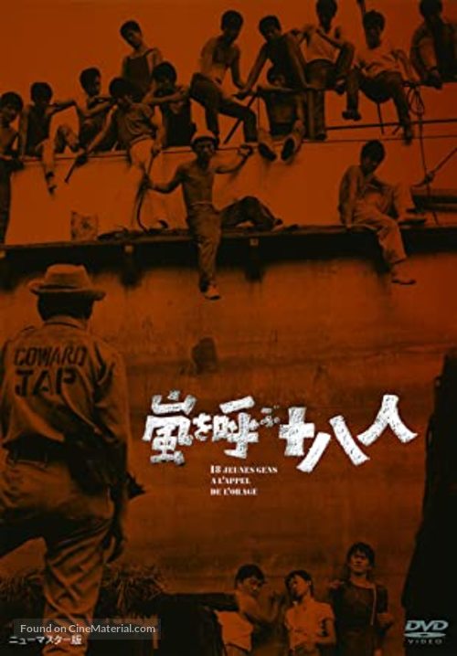 Arashi wo yobu j&ucirc;hachinin - Japanese Movie Cover