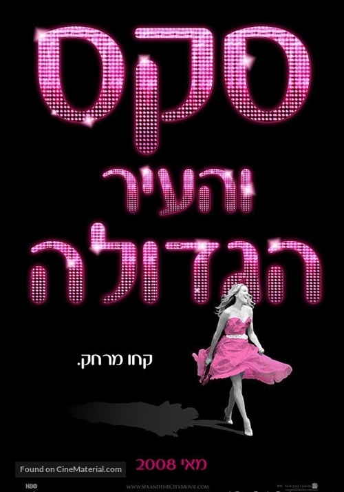 Sex and the City - Israeli Teaser movie poster