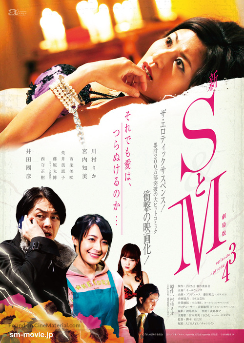 S to M - Japanese Movie Poster