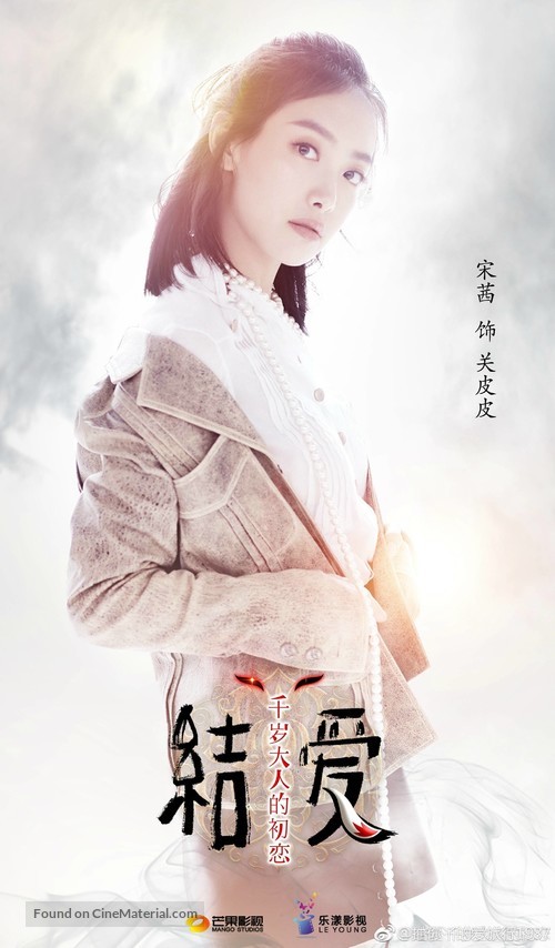 &quot;The Love Knot: His Excellency&#039;s First Love&quot; - Chinese Movie Poster