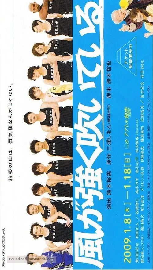 Download Kaze Ga Tsuyoku Fuiteiru 2009 Japanese Movie Poster For iPhone Get Wallpaper Kaze Ga Tsuyoku Fuiteiru 2009 Japanese Movie Poster For Android