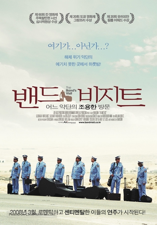 Bikur Ha-Tizmoret - South Korean poster