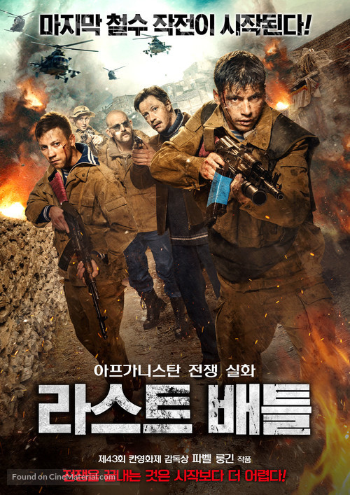 Bratstvo - South Korean Movie Poster