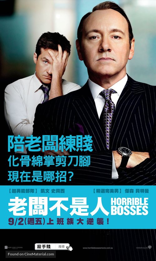 Horrible Bosses - Taiwanese Movie Poster