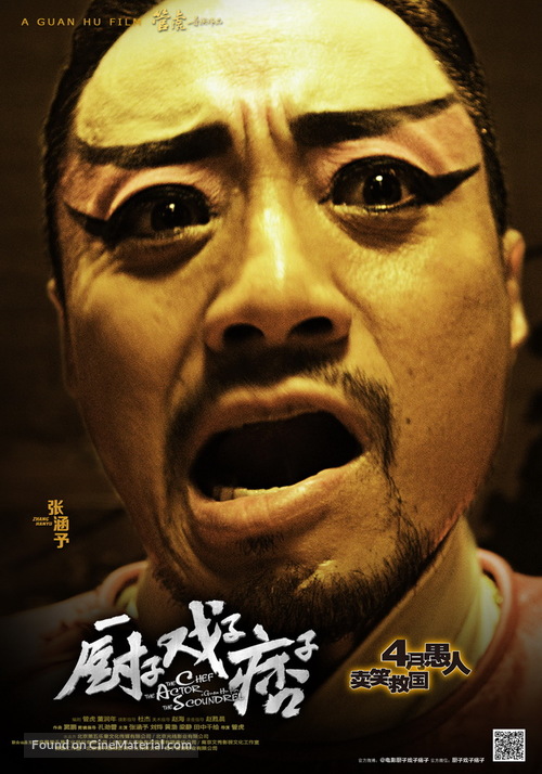 Chu zi Xi zi Pi zi - Chinese Movie Poster