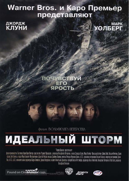 The Perfect Storm - Russian Movie Poster