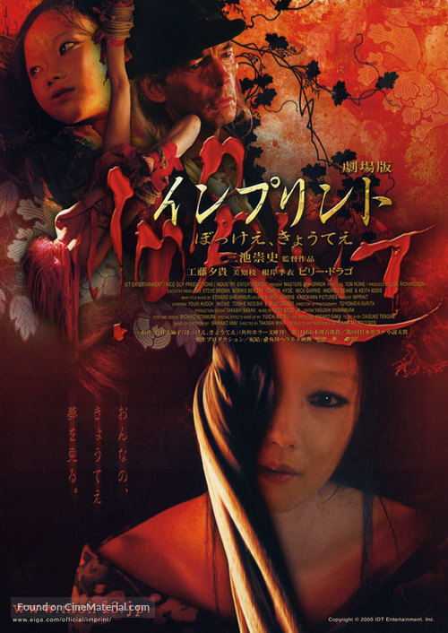 &quot;Masters of Horror&quot; Imprint - Japanese Movie Poster